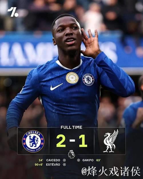 3:0！切尔西旧将世界波+双响，马丁破25年纪录，