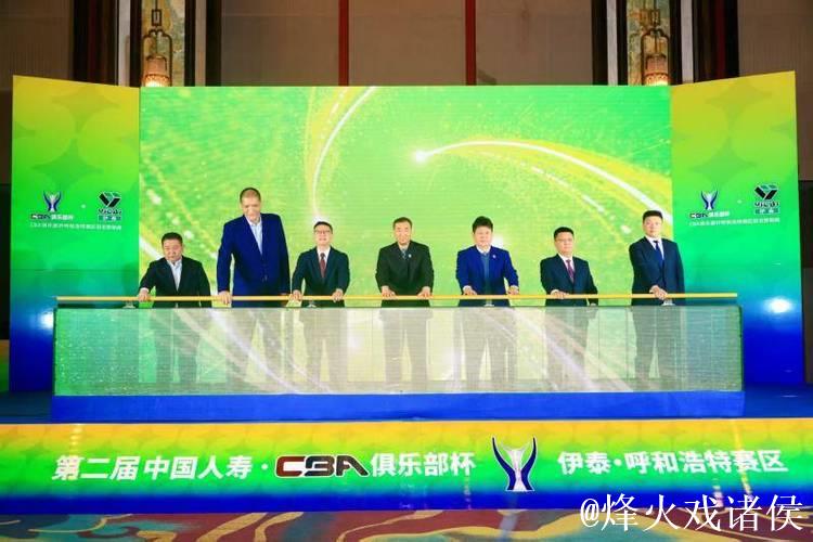 第二届CBA俱乐部杯推介会举行  八支劲旅下月呼和浩特争冠