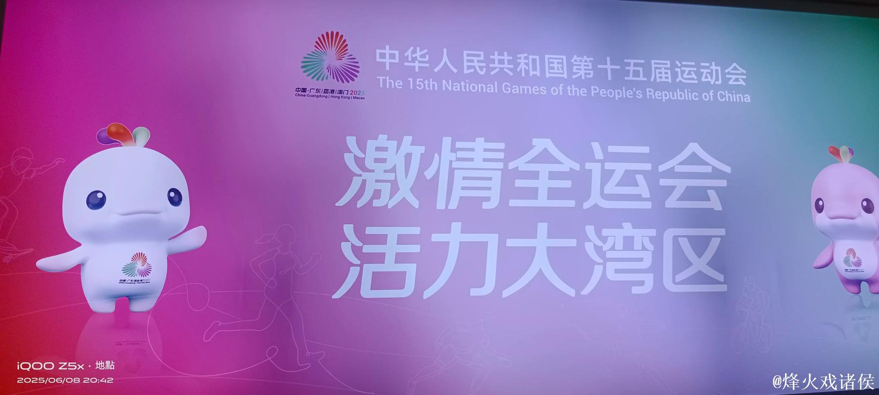 粤港澳成功办赛助力香港体育发展