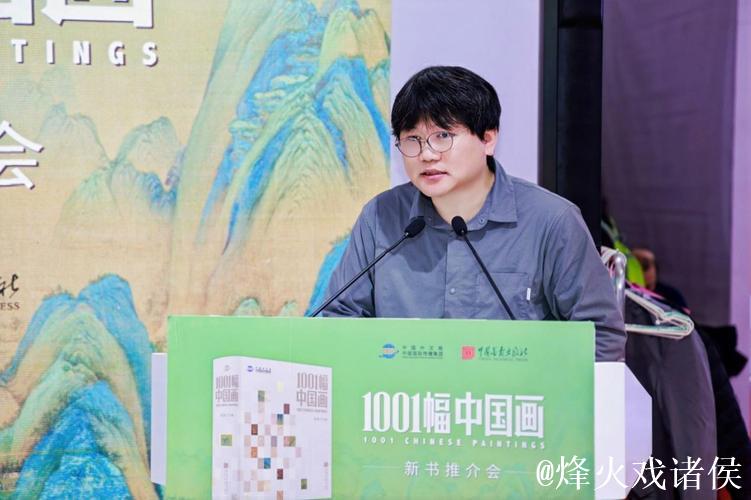 《1001幅中国画》新书推介会在京举行