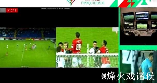 12分钟VAR判罚引争议，本菲卡赛后公开质疑点球决定